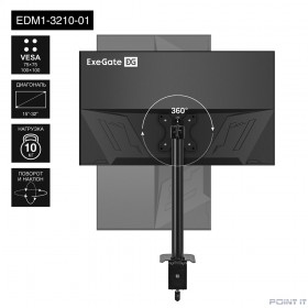 Exegate EX297359RUS Настольное крепление ExeGate EDM1-3210-01 (кронштейн для одного монитора 15&quot;-32&quot;, VESA 75x75, 100x100, макс. нагрузка 10 кг, наклон -45°/+45°, поворот -45°/+45°, вращение 360°, 2 с