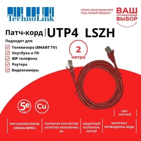 Патч-корд Technolink UTP4 cat 5e, 2,0м, ВС, LSZH, красный, литой коннектор