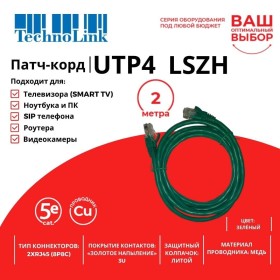 Патч-корд Technolink UTP4 cat 5e, 2,0м, ВС, LSZH, зеленый, литой коннектор
