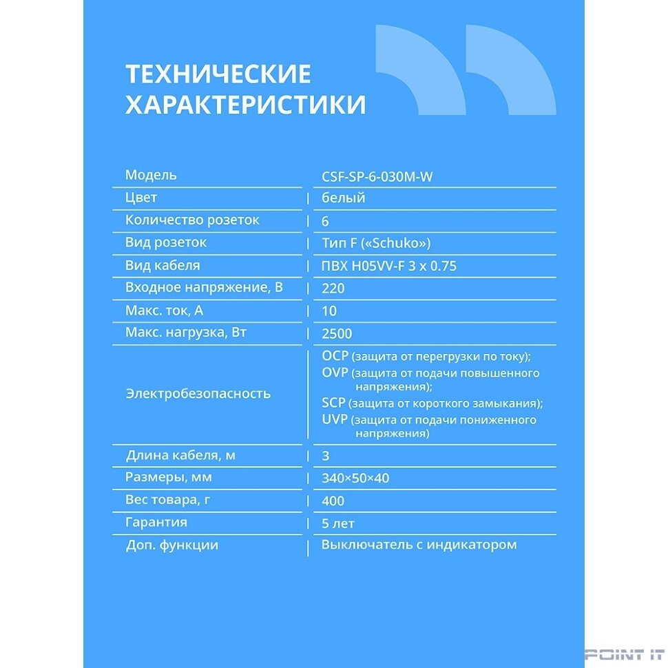 CBR Сетевой фильтр CSF SP-6-030M-W, 10A, 6 евророзеток, защита от детей, 3x0.75мм2, медь, 3 м, белый