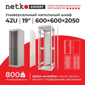 Шкаф напольный 42U серия Expert (600х600х2050), напольный, БЕЗ ПЕРЕДНЕЙ ДВЕРИ, серый, разобранный Netko (упакован в 3 коробки)