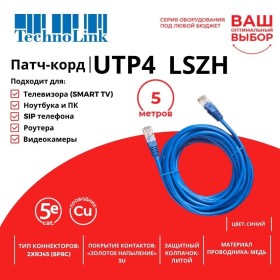 Патч-корд Technolink UTP4 cat 5e, 5,0м, ВС, LSZH, синий, литой коннектор