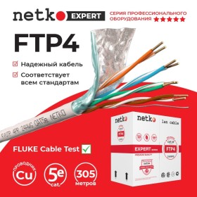 Кабель F/UTP4 (FTP4 ) cat.5e, 4 пары 24 AWG BC, одножильный, экранированный, 305м, серый, FLUKE TEST, NETKO Expert СКС 