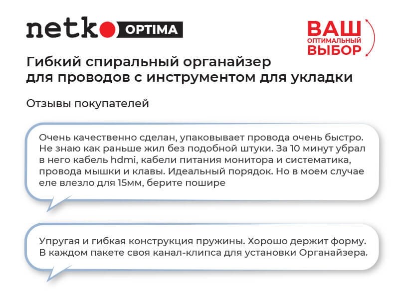 Органайзер для проводов с инструментом для укладки, ID-20mm, 2м, пластик, черный NETKO Optima